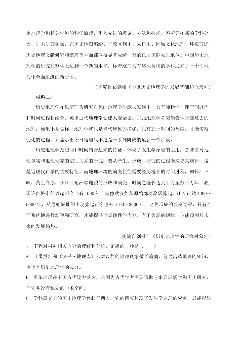 [高考真题]2020年高考真题语文(山东卷)真题解析_第3页