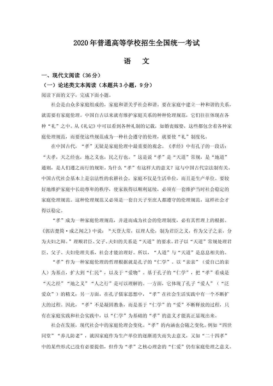[高考真题]2020年广东高考语文试题及答案_第1页