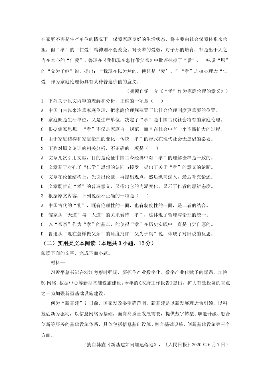 [高考真题]2020年广东高考语文试题及答案_第2页