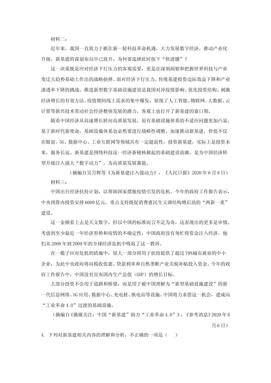 [高考真题]2020年广东高考语文试题及答案_第3页