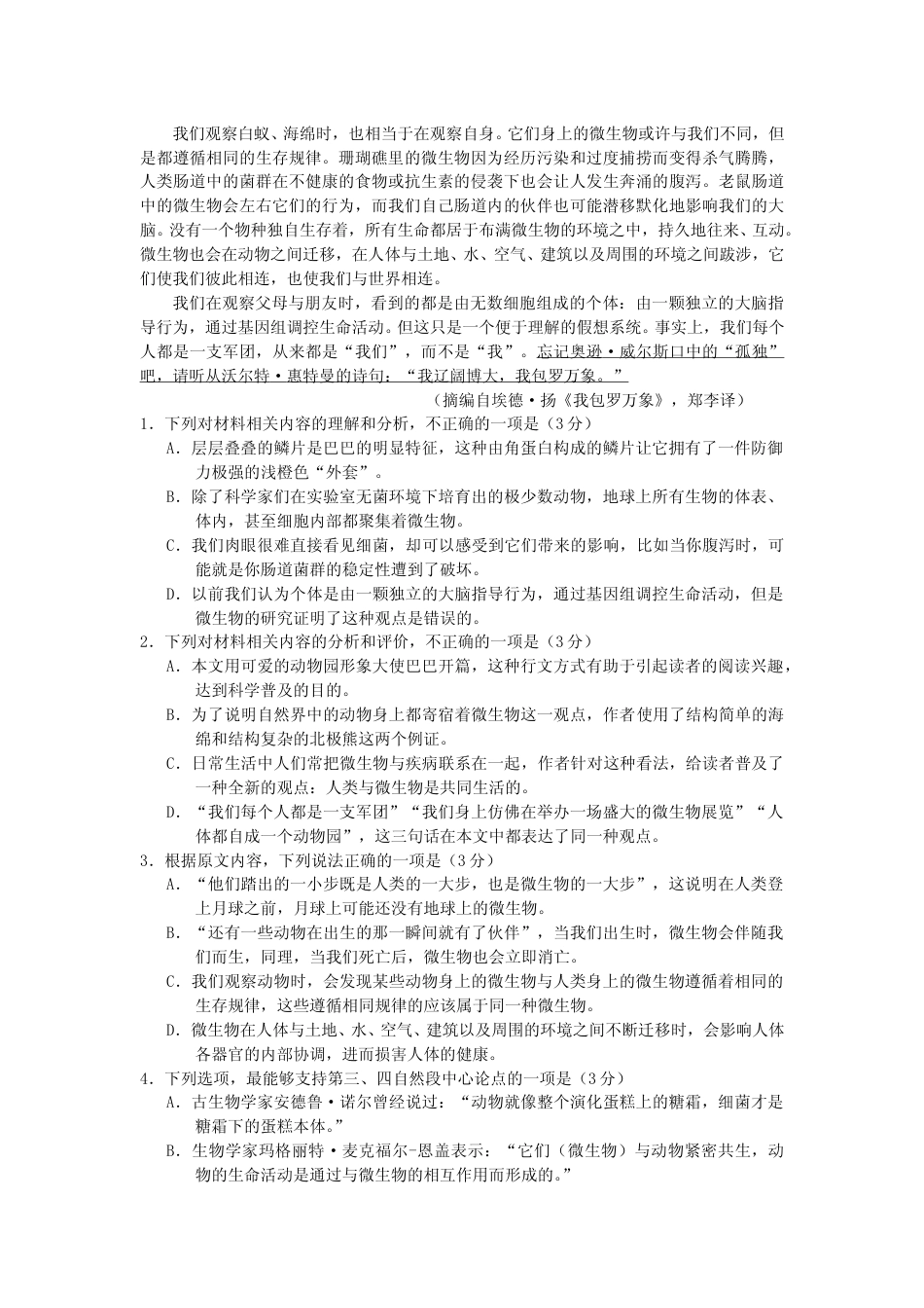 [高考真题]2020年海南高考语文真题_第2页