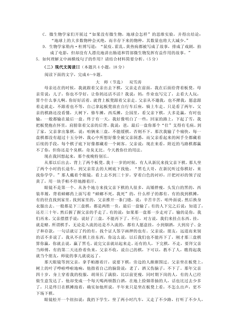 [高考真题]2020年海南高考语文真题_第3页