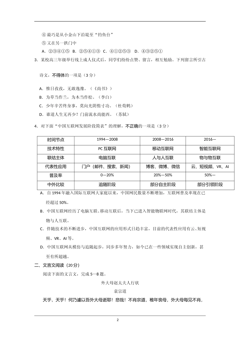 [高考真题]2020年江苏省高考语文试卷_第2页