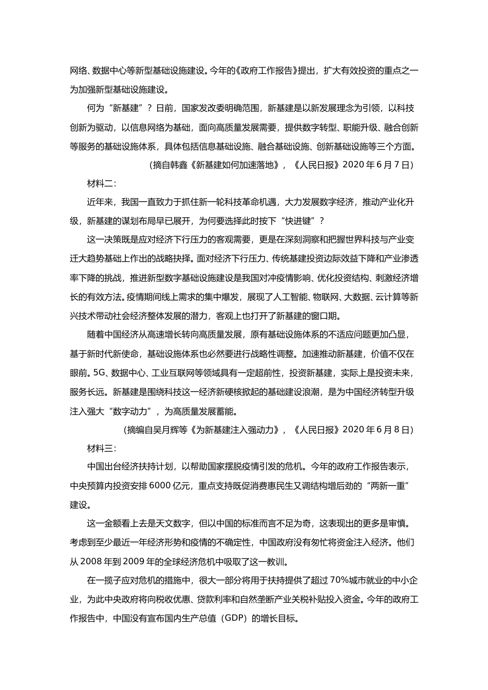 [高考真题]2020年全国统一高考语文试卷（新课标ⅰ）真题_第3页