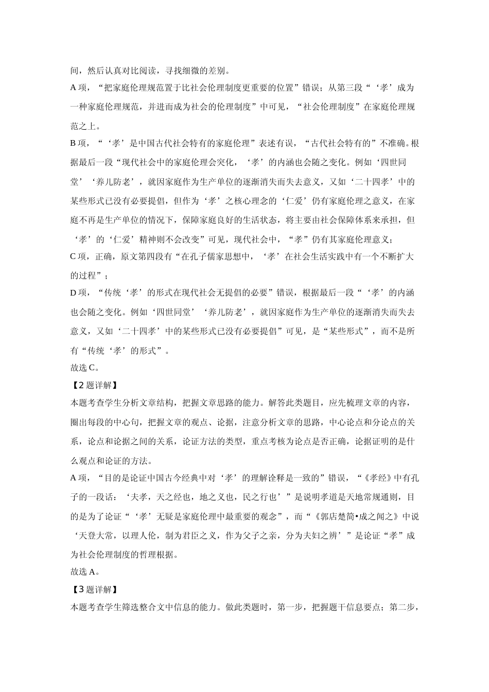 [高考真题]2020年全国统一高考语文试卷（新课标ⅰ）真题解析_第3页