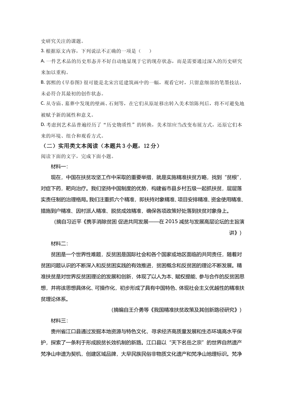 [高考真题]2020年全国统一高考语文试卷（新课标ⅱ）真题_第3页