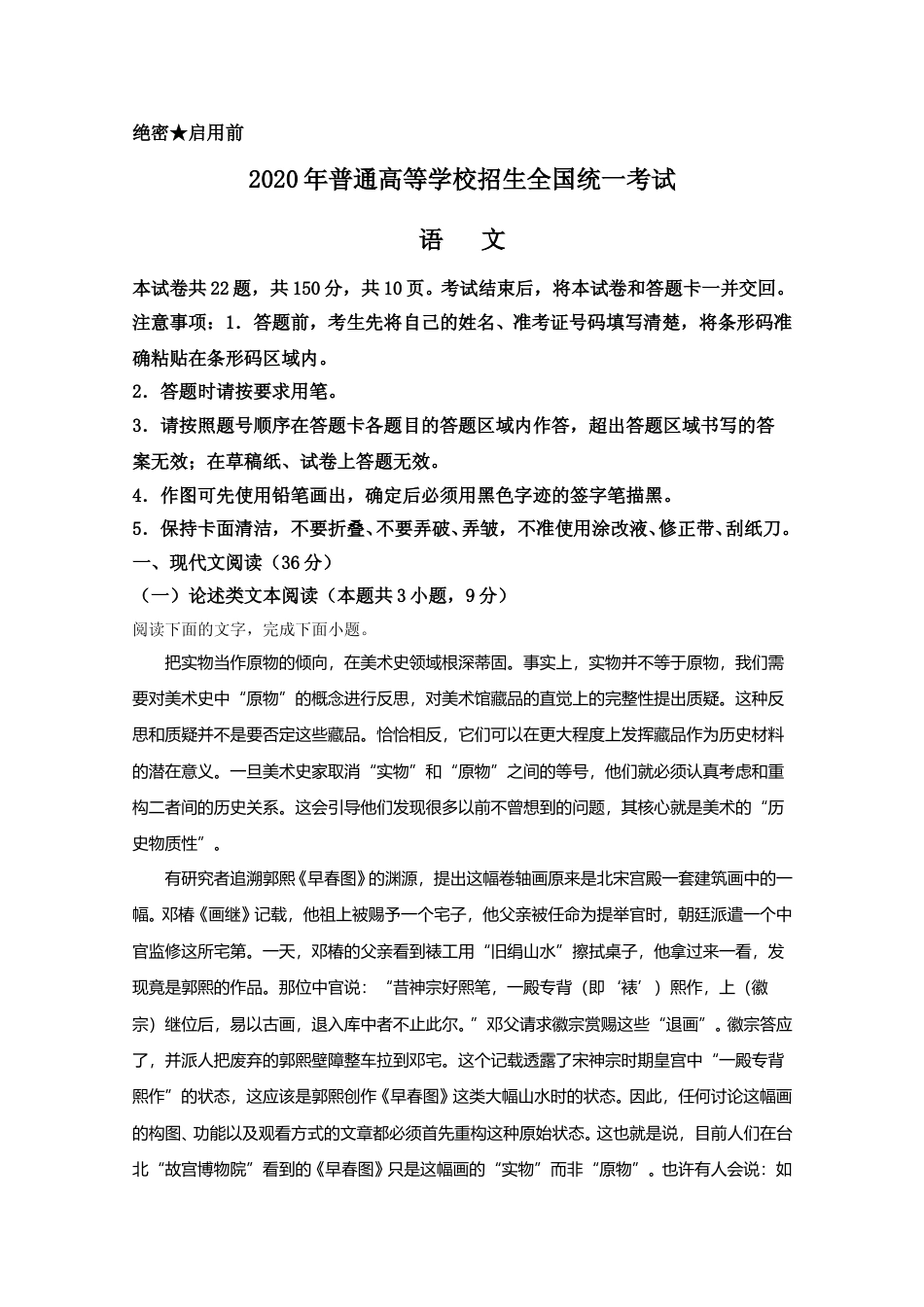 [高考真题]2020年全国统一高考语文试卷（新课标ⅱ）真题解析_第1页