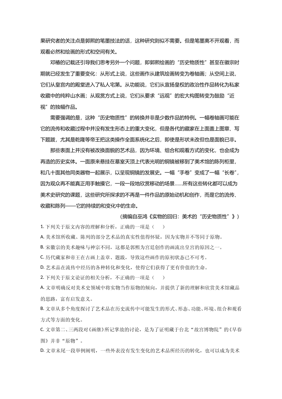 [高考真题]2020年全国统一高考语文试卷（新课标ⅱ）真题解析_第2页