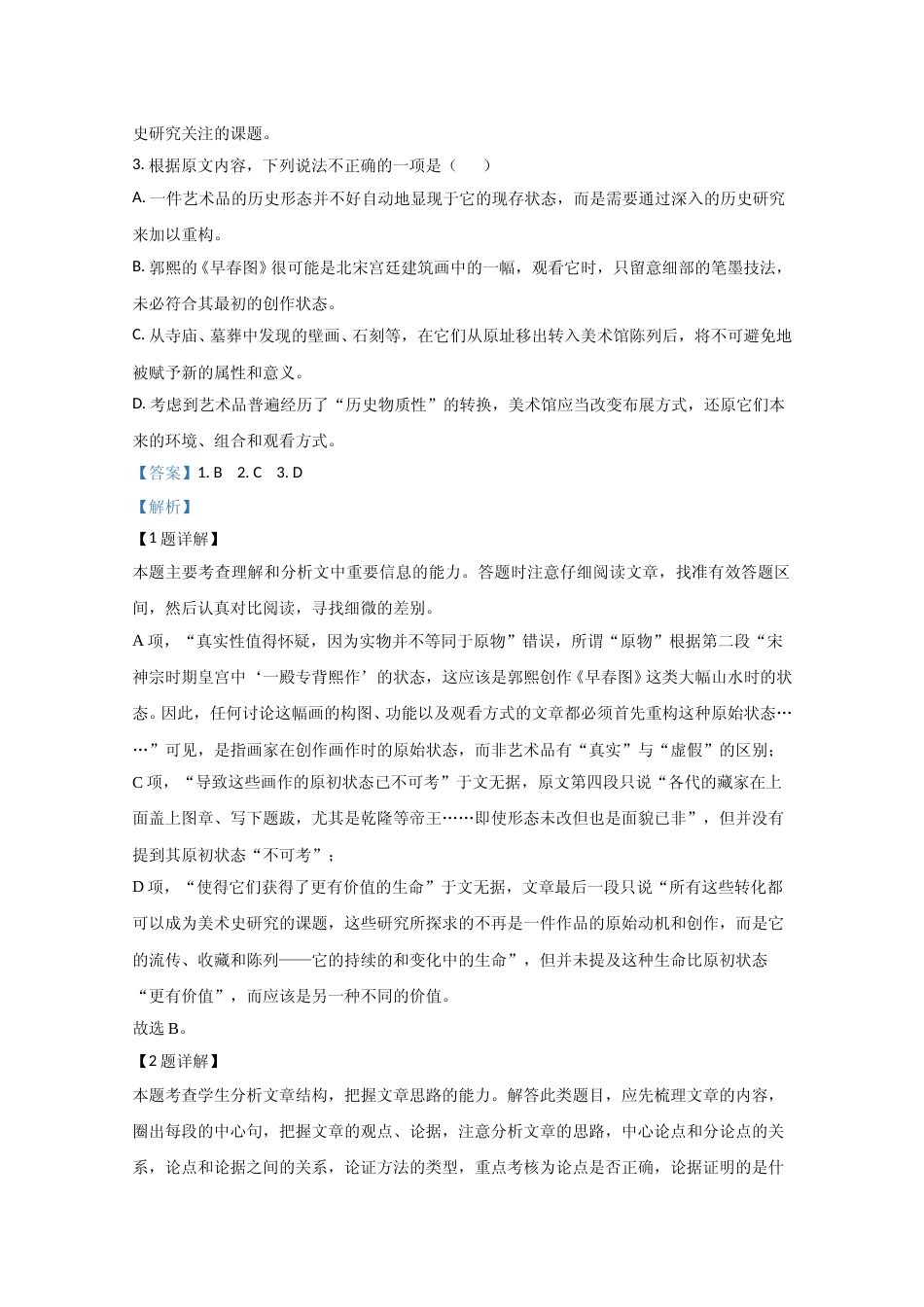 [高考真题]2020年全国统一高考语文试卷（新课标ⅱ）真题解析_第3页
