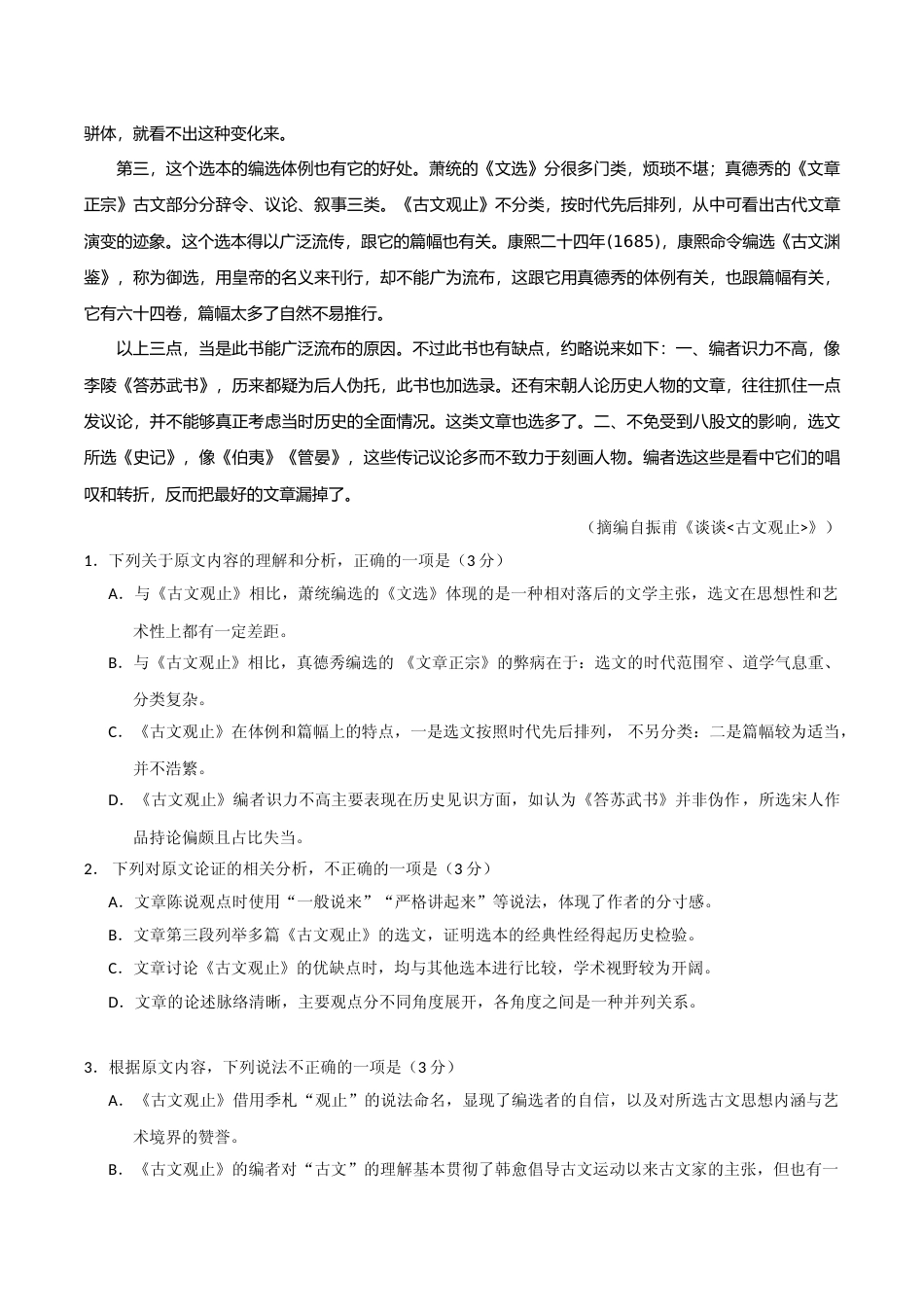 [高考真题]2020年全国统一高考语文试卷（新课标ⅲ）真题_第2页