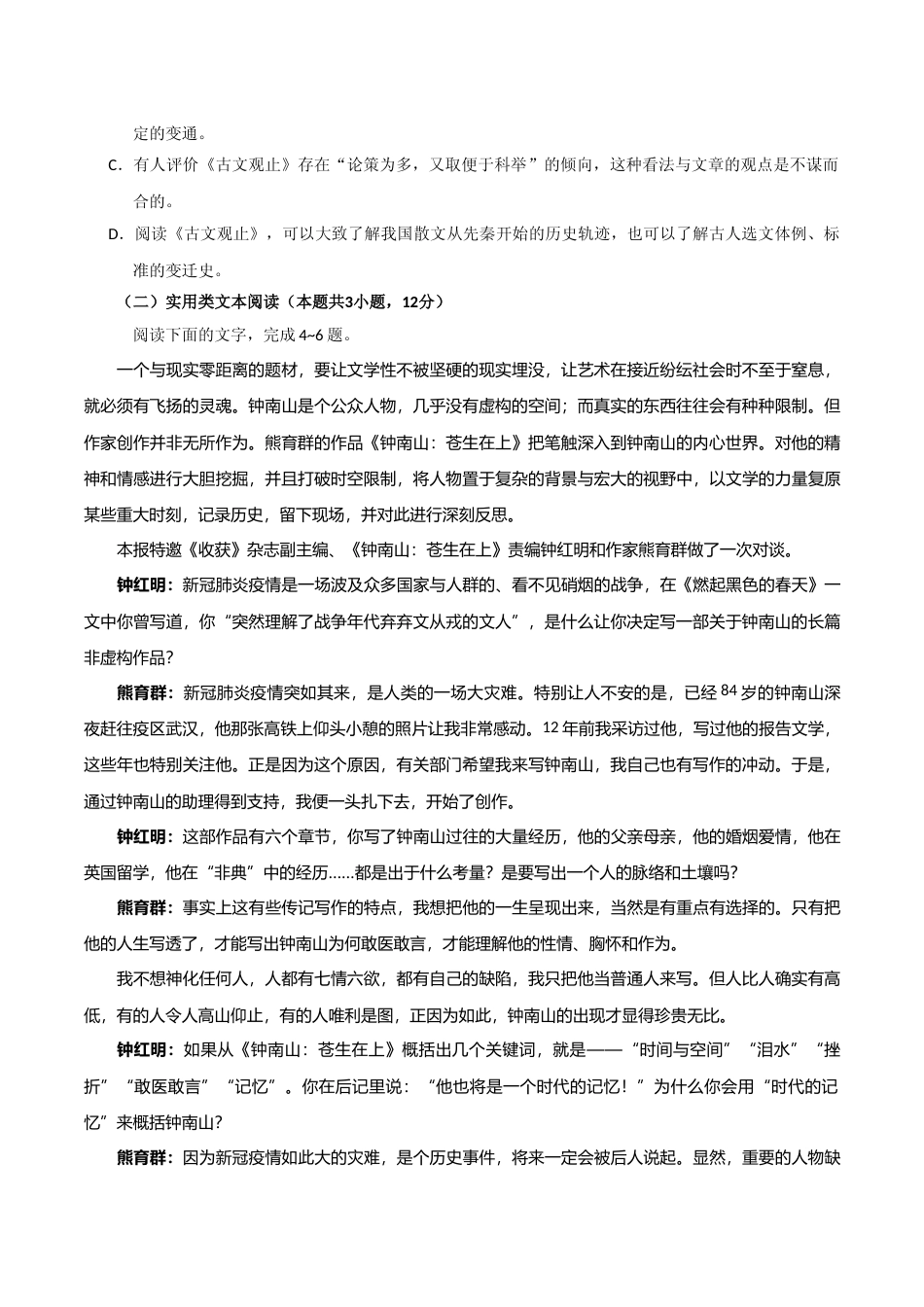 [高考真题]2020年全国统一高考语文试卷（新课标ⅲ）真题解析_第3页