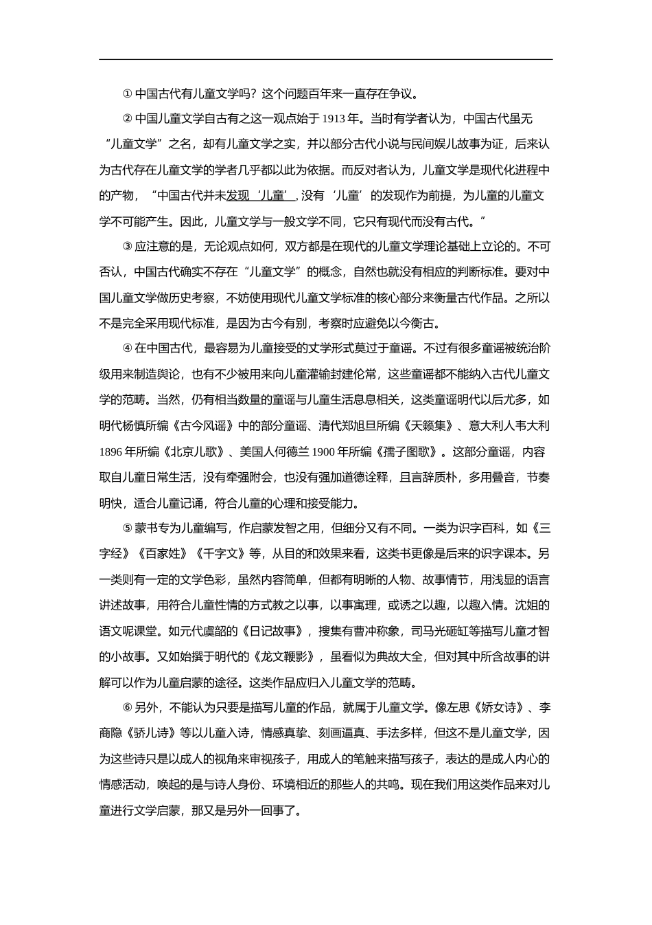 [高考真题]2020年上海高考语文真题试卷答案_第2页