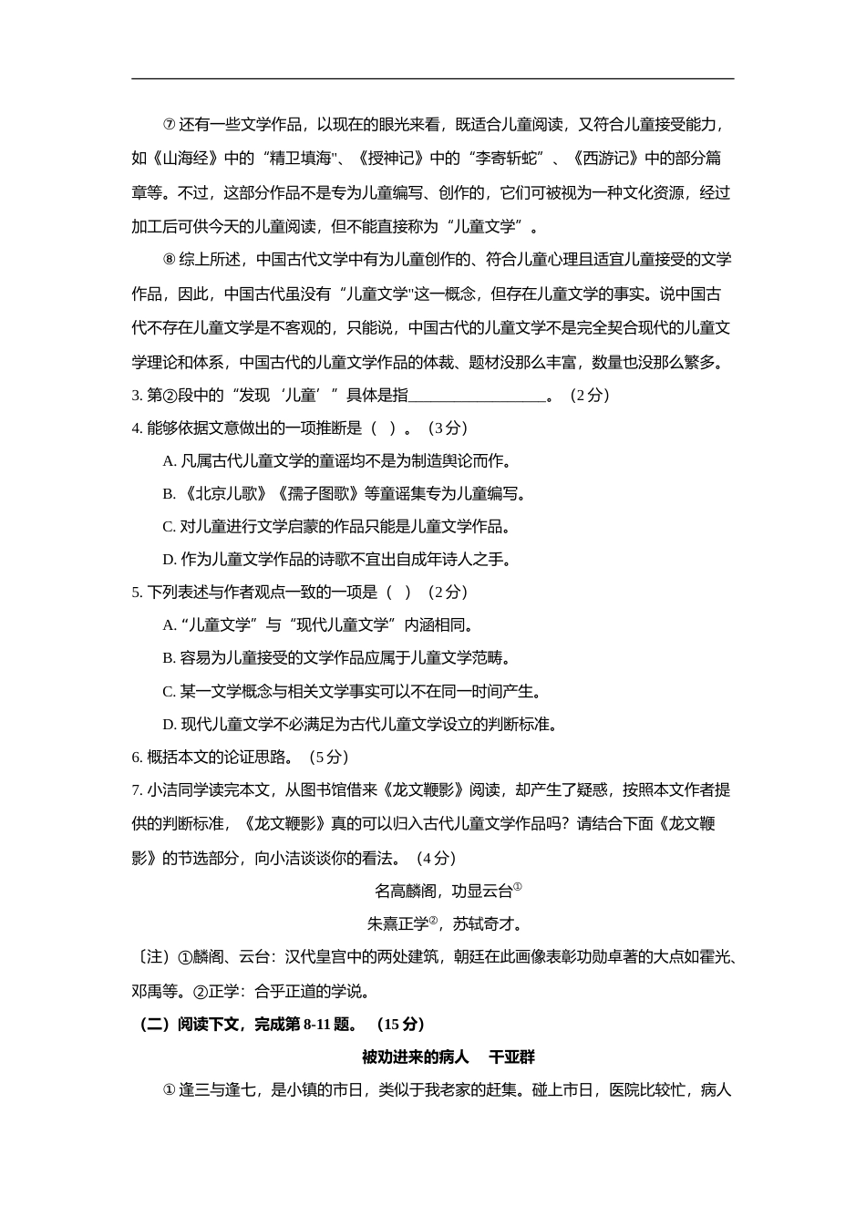 [高考真题]2020年上海高考语文真题试卷答案_第3页