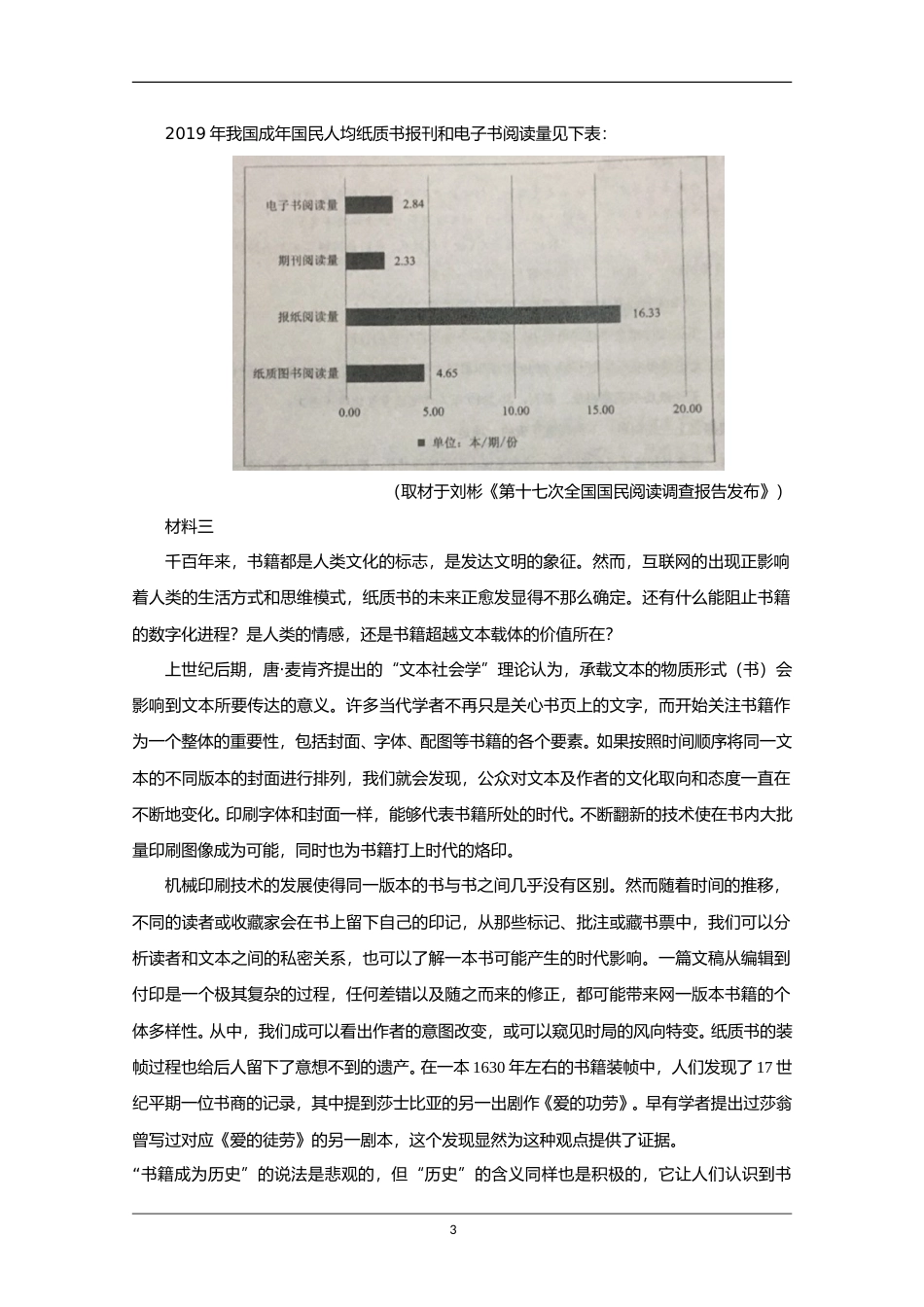 [高考真题]2020年天津市高考语文试卷_第3页