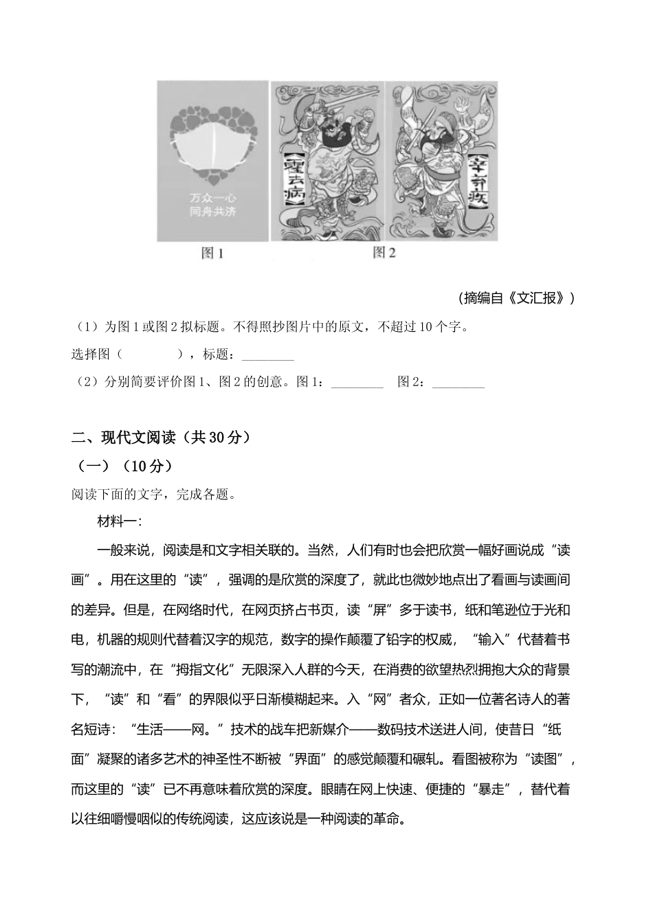 [高考真题]2020年浙江省高考语文真题_第3页