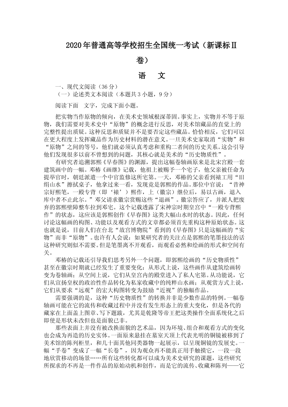 [高考真题]2020年重庆市语文高考试卷及答案_第1页