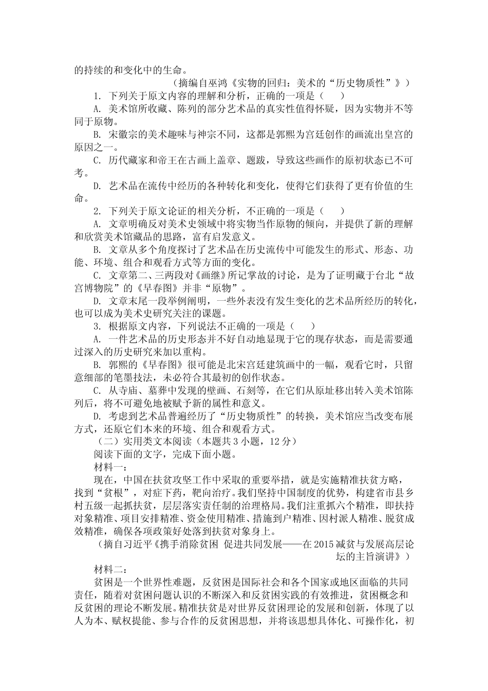 [高考真题]2020年重庆市语文高考试卷及答案_第2页
