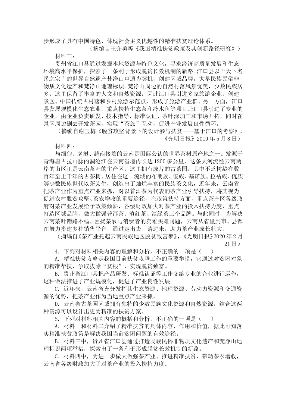 [高考真题]2020年重庆市语文高考试卷及答案_第3页