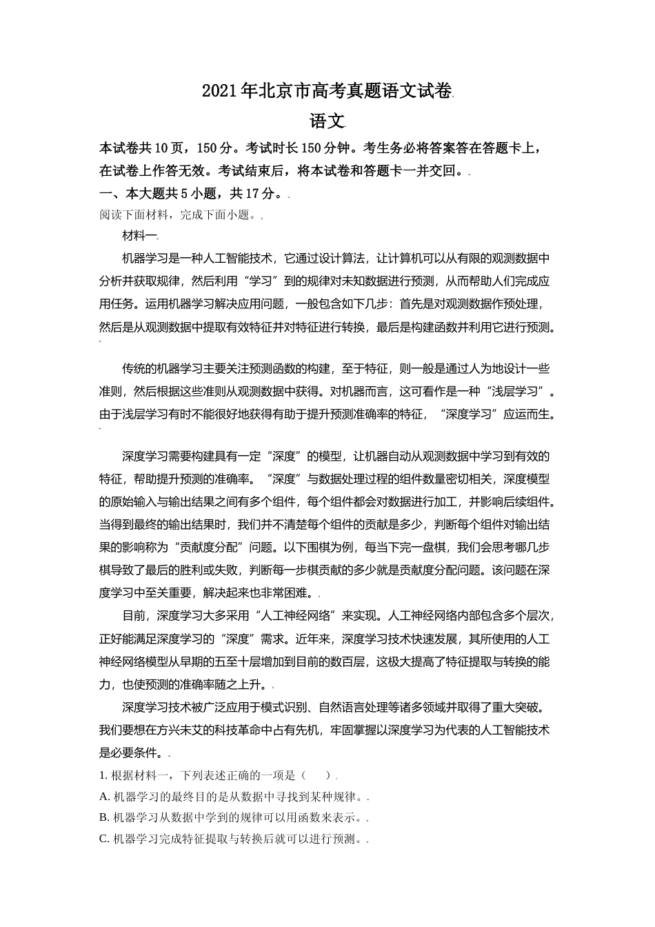 [高考真题]2021年北京市高考语文试卷真题_第1页