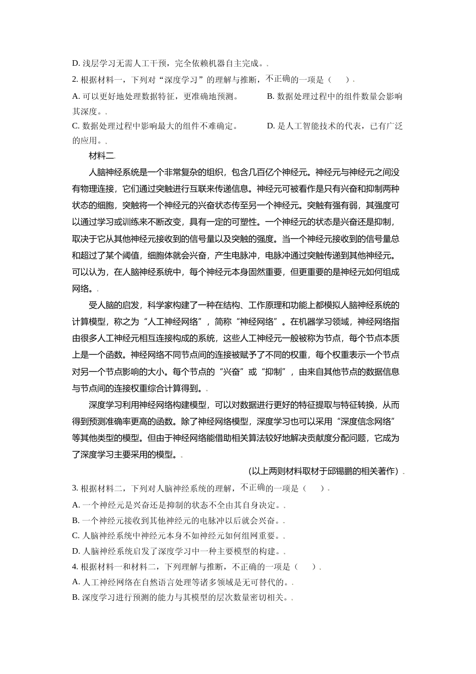 [高考真题]2021年北京市高考语文试卷真题_第2页