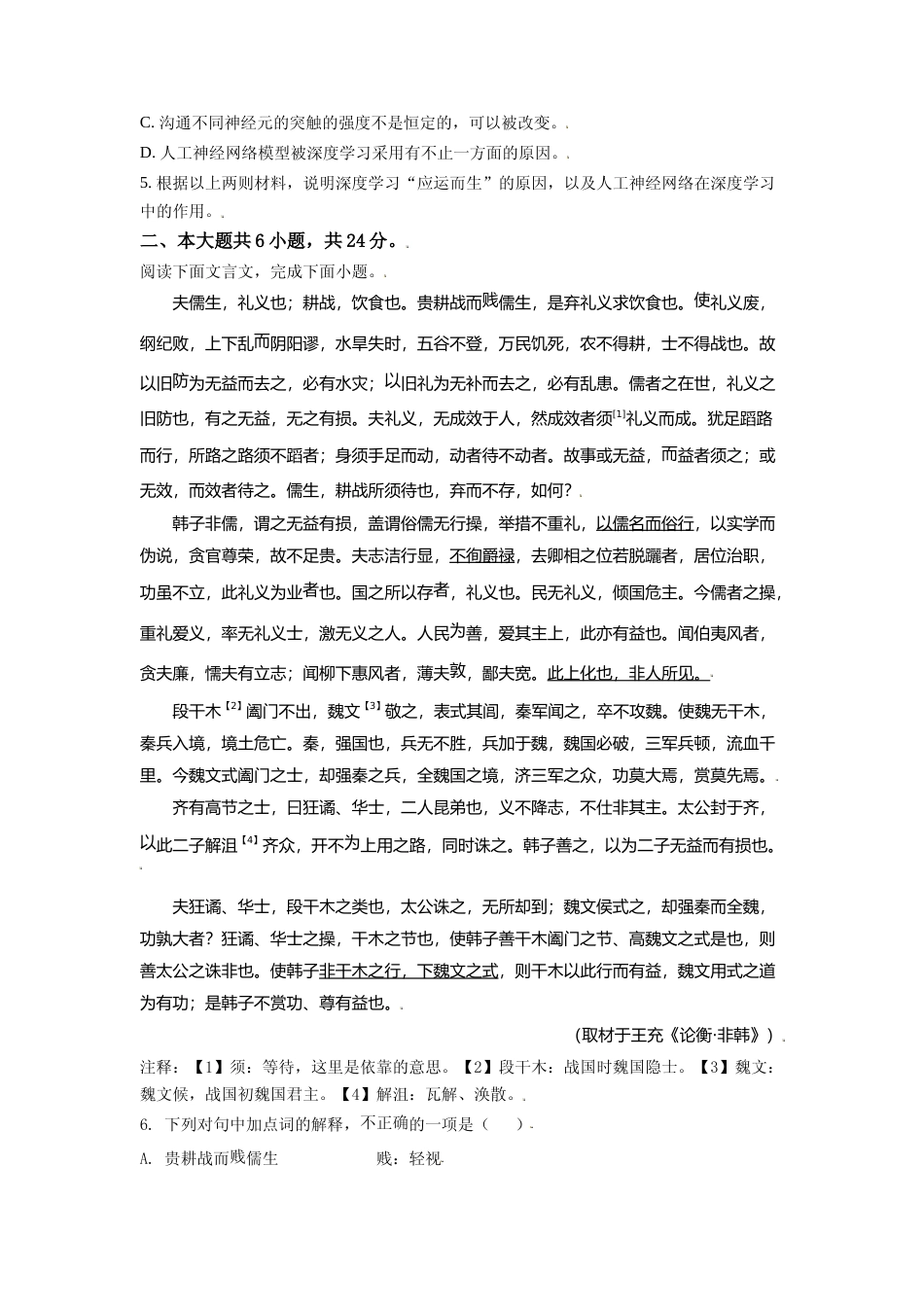 [高考真题]2021年北京市高考语文试卷真题_第3页