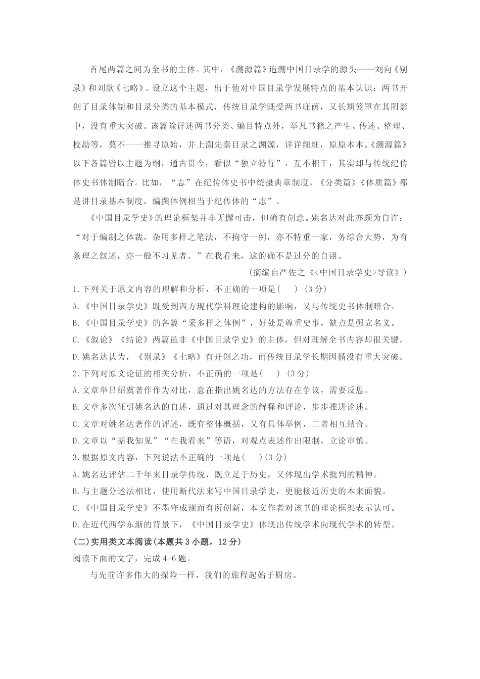 [高考真题]2021年高考全国甲卷语文试题含答案_第2页