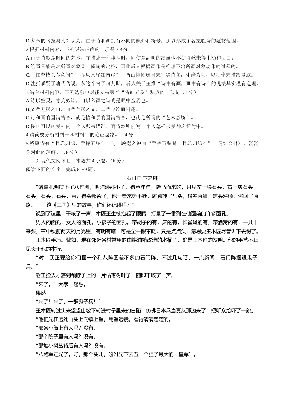 [高考真题]2021年高考语文（新高考全国Ⅰ卷）原卷版_第3页