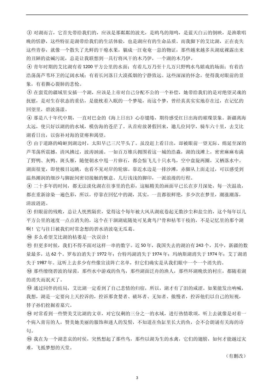 [高考真题]2021年高考语文真题试卷带答案_第3页