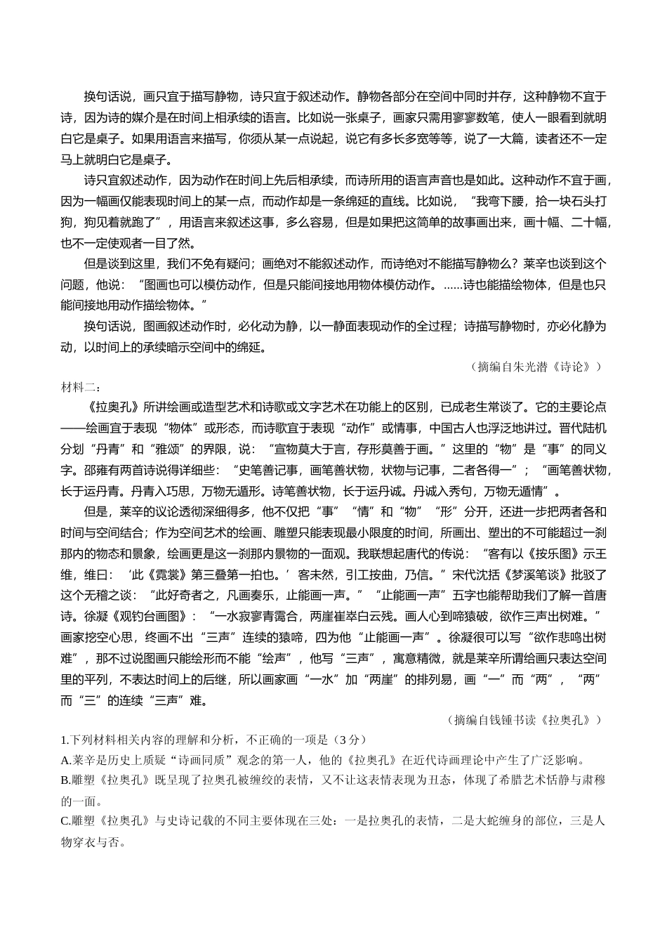 [高考真题]2021年高考真题语文(山东卷)真题_第2页