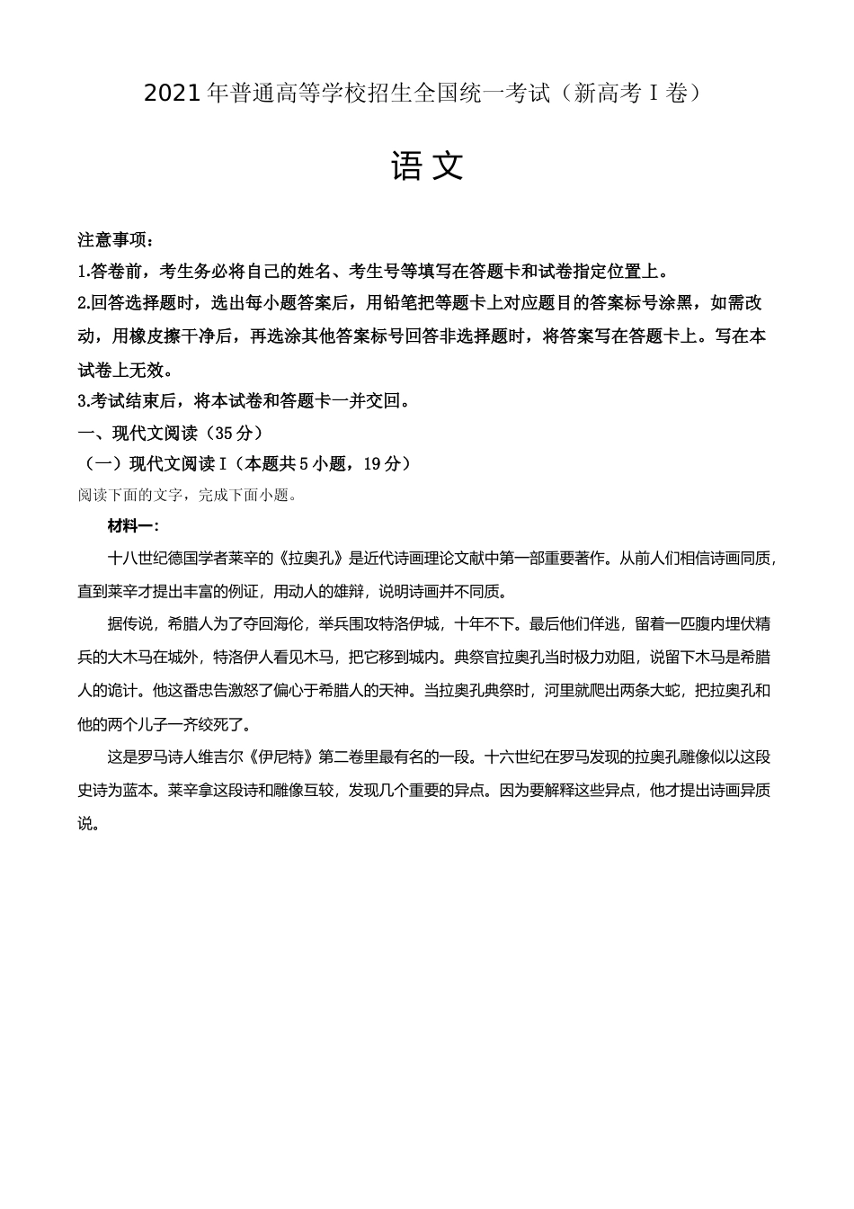 [高考真题]2021年高考真题语文(山东卷)真题解析_第1页