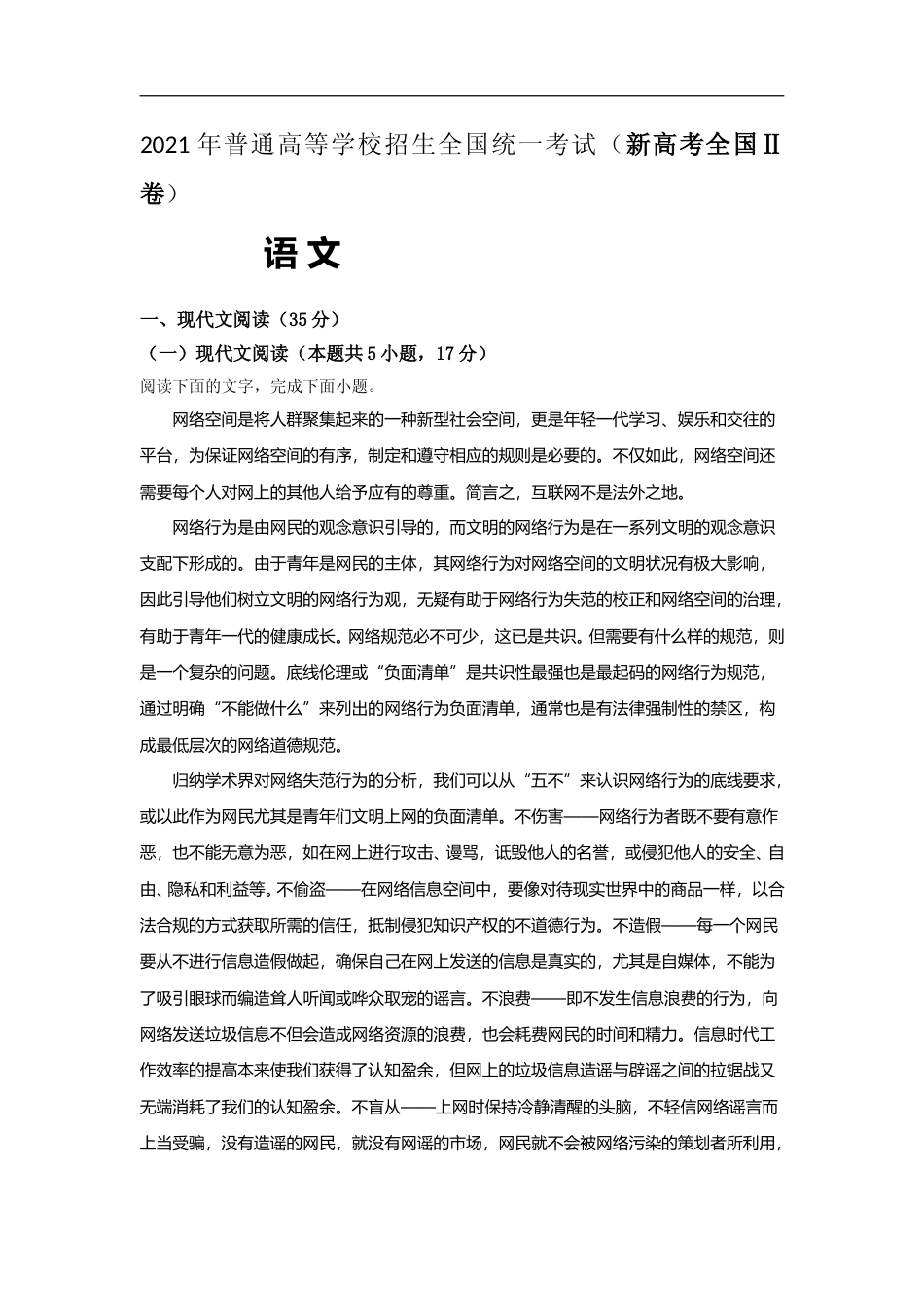 [高考真题]2021年海南高考语文试题及答案_第1页