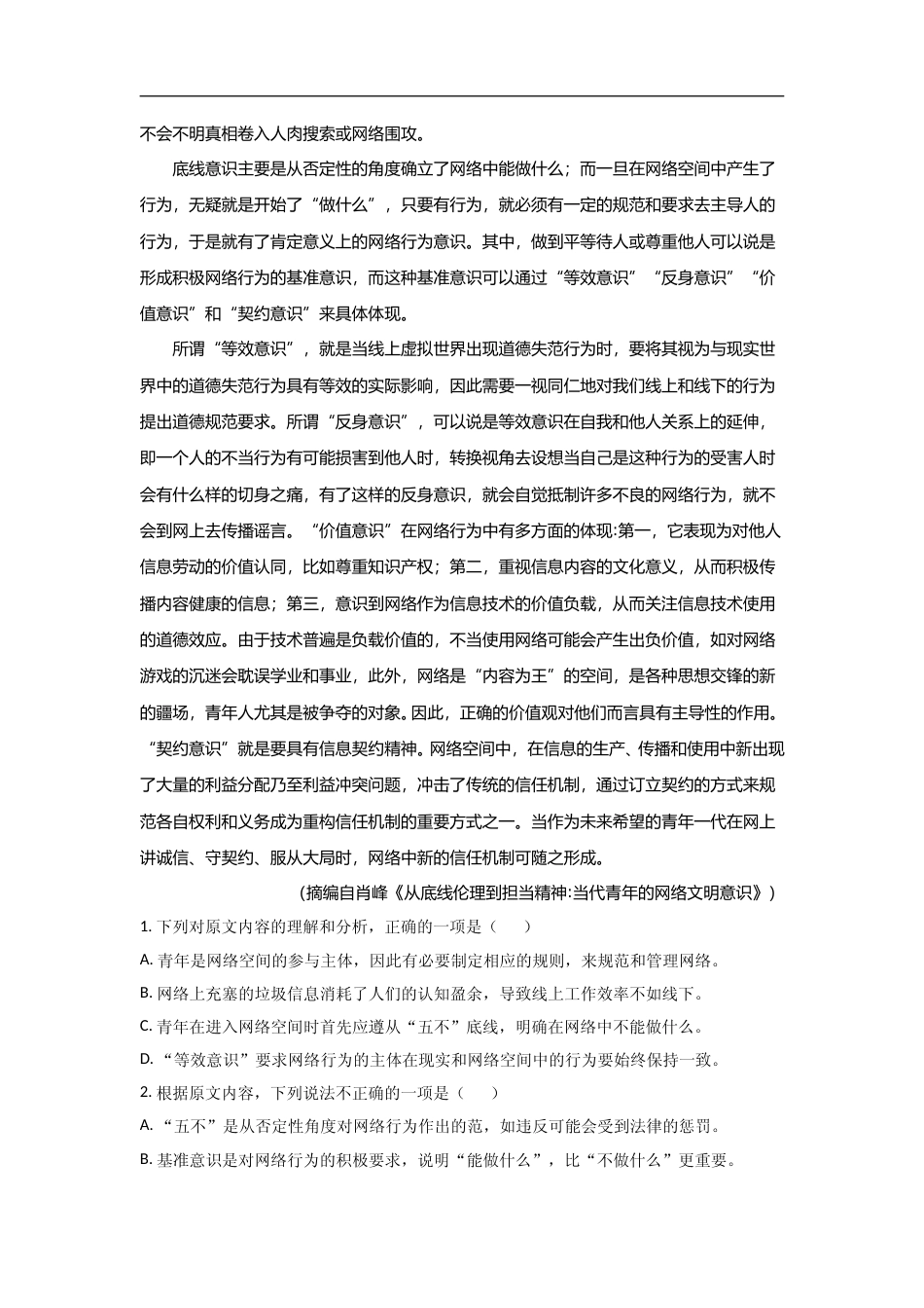 [高考真题]2021年海南高考语文试题及答案_第2页