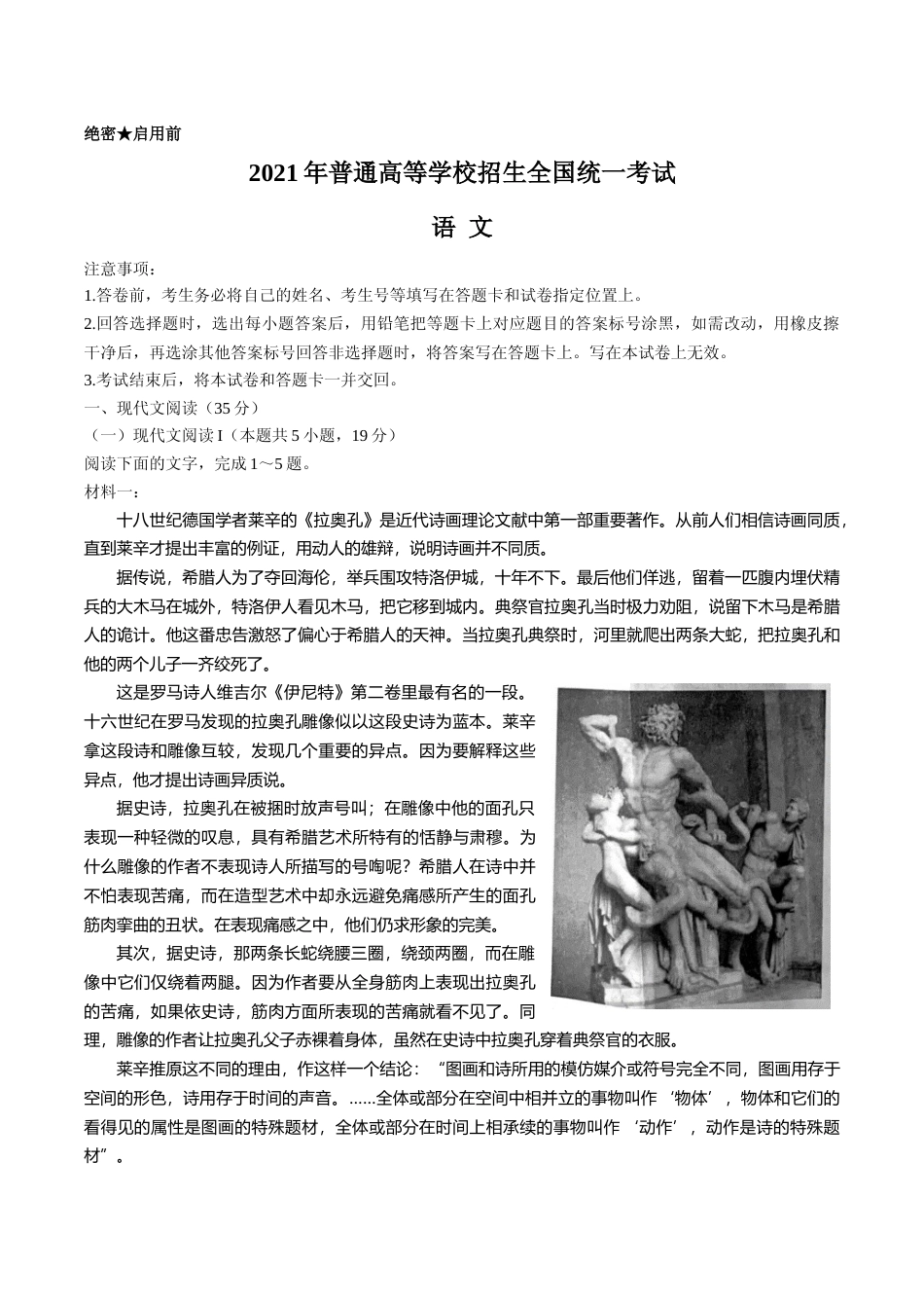 [高考真题]2021年江苏省高考语文试卷_第1页