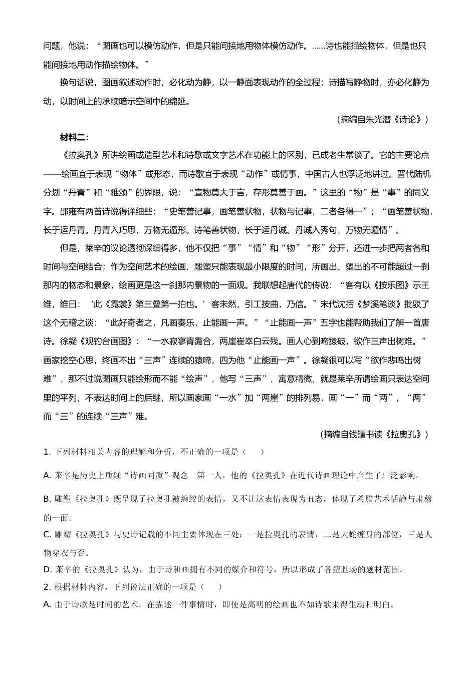 [高考真题]2021年江苏省高考语文试卷真题解析_第3页