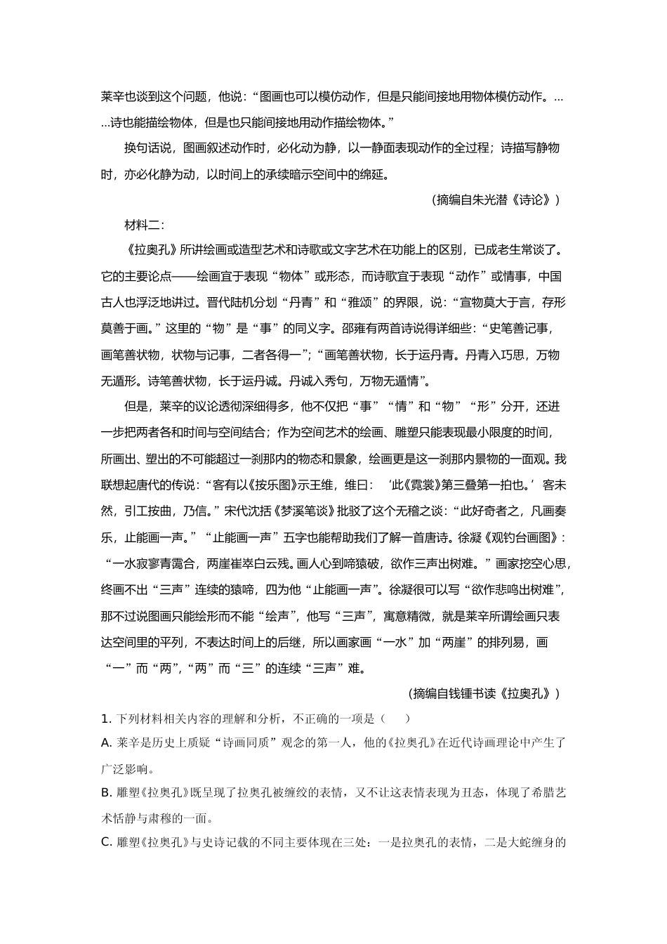 [高考真题]2021年全国高考新高考一I卷语文试题解析_第3页