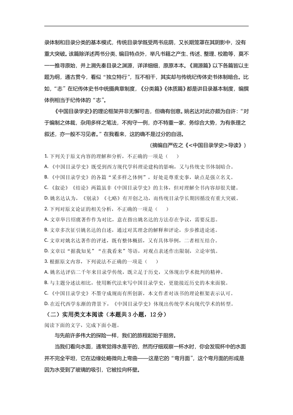 [高考真题]2021年全国统一高考语文试卷（全国甲卷）真题_第2页