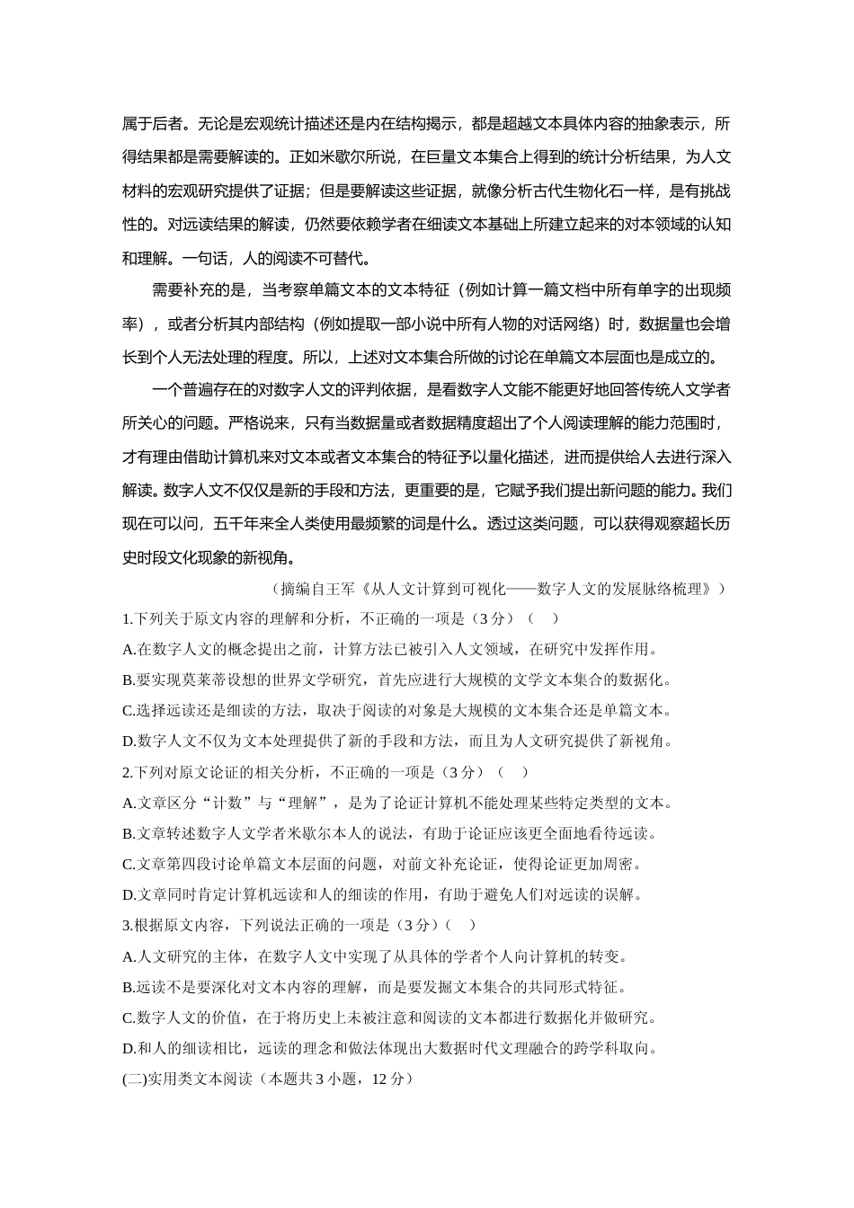 [高考真题]2021年全国统一高考语文试卷（新课标ⅰ）真题_第2页