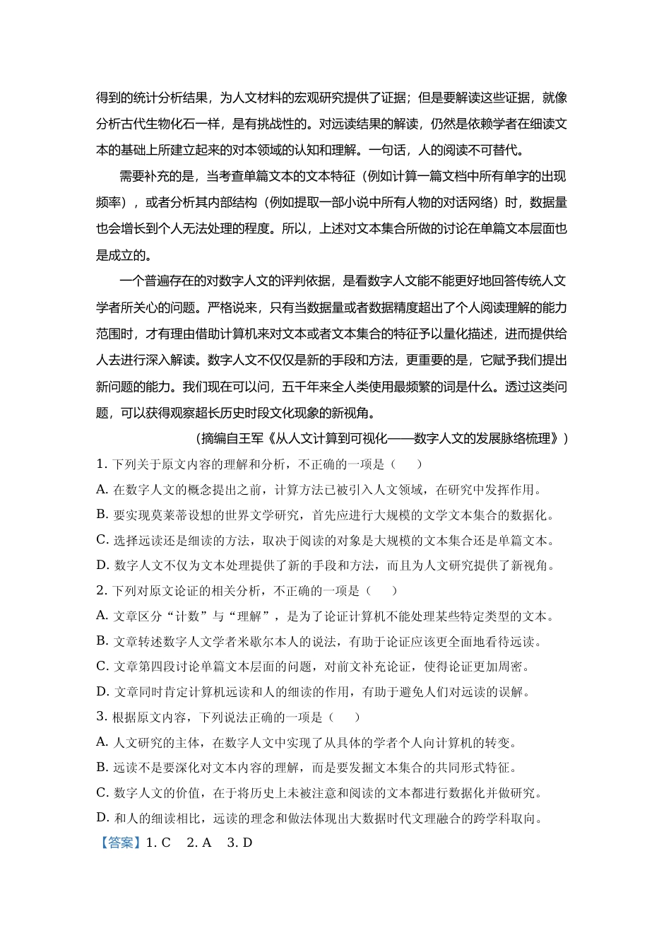 [高考真题]2021年全国统一高考语文试卷（新课标ⅰ）真题解析_第2页