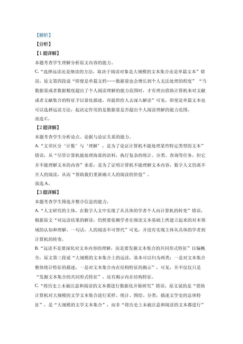 [高考真题]2021年全国统一高考语文试卷（新课标ⅰ）真题解析_第3页