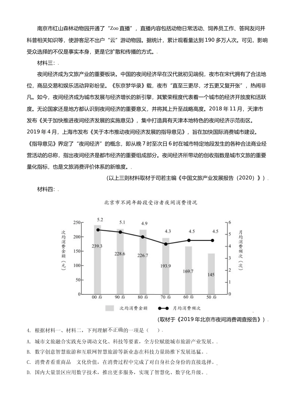 [高考真题]2021年天津市高考语文试卷   _第3页
