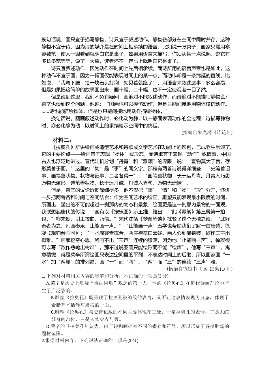 [高考真题]2021年新高考Ⅰ卷语文真题真题_第2页