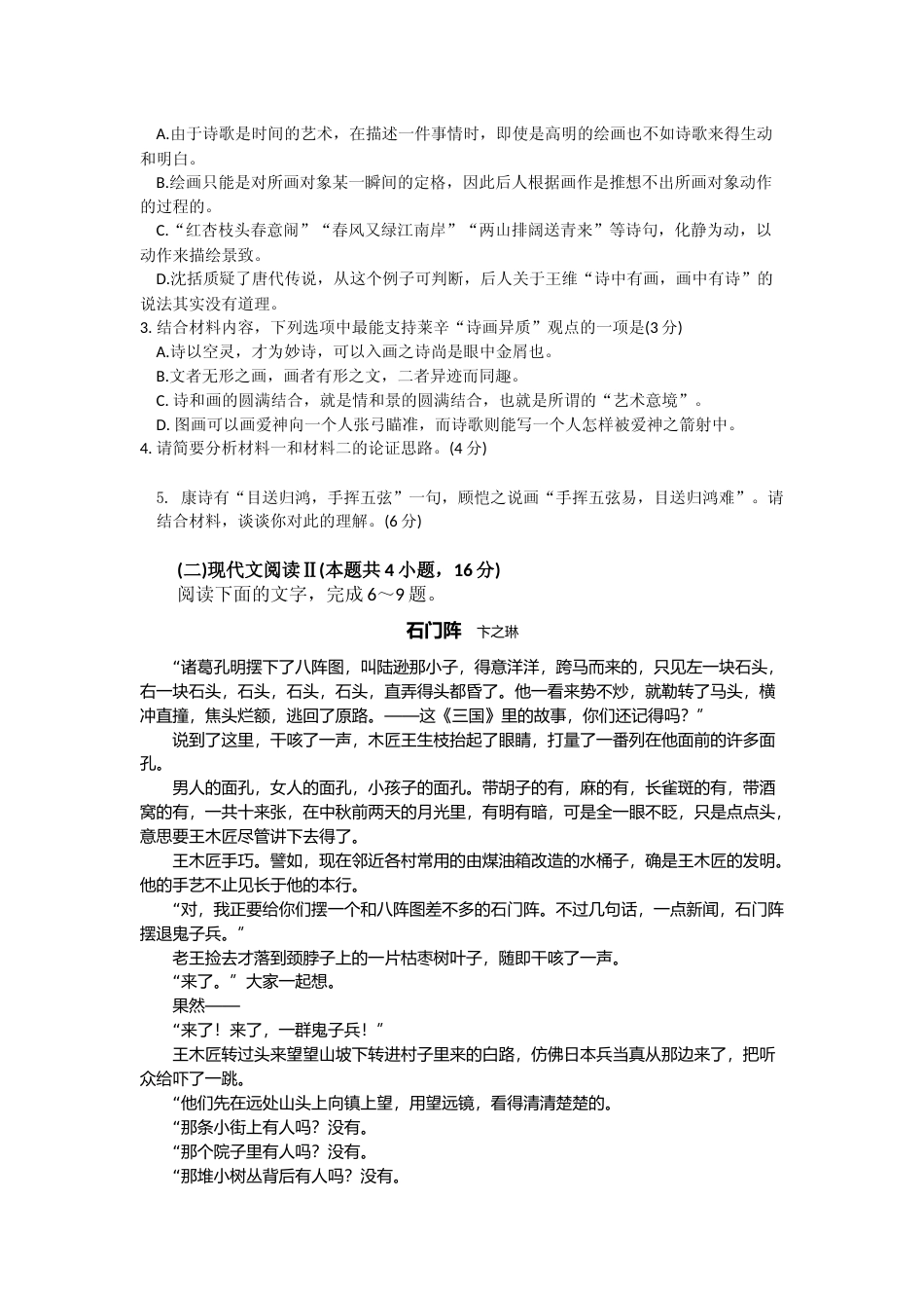 [高考真题]2021年新高考Ⅰ卷语文真题真题_第3页