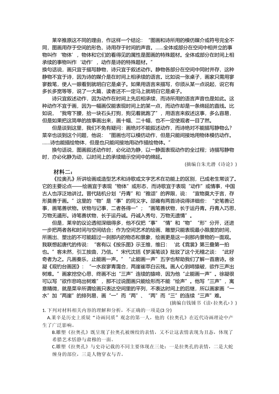 [高考真题]2021年新高考Ⅰ卷语文真题真题解析_第2页