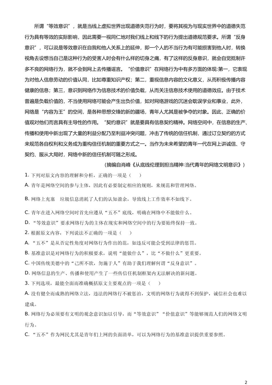[高考真题]2021年新高考全国Ⅱ卷语文试题真题_第2页