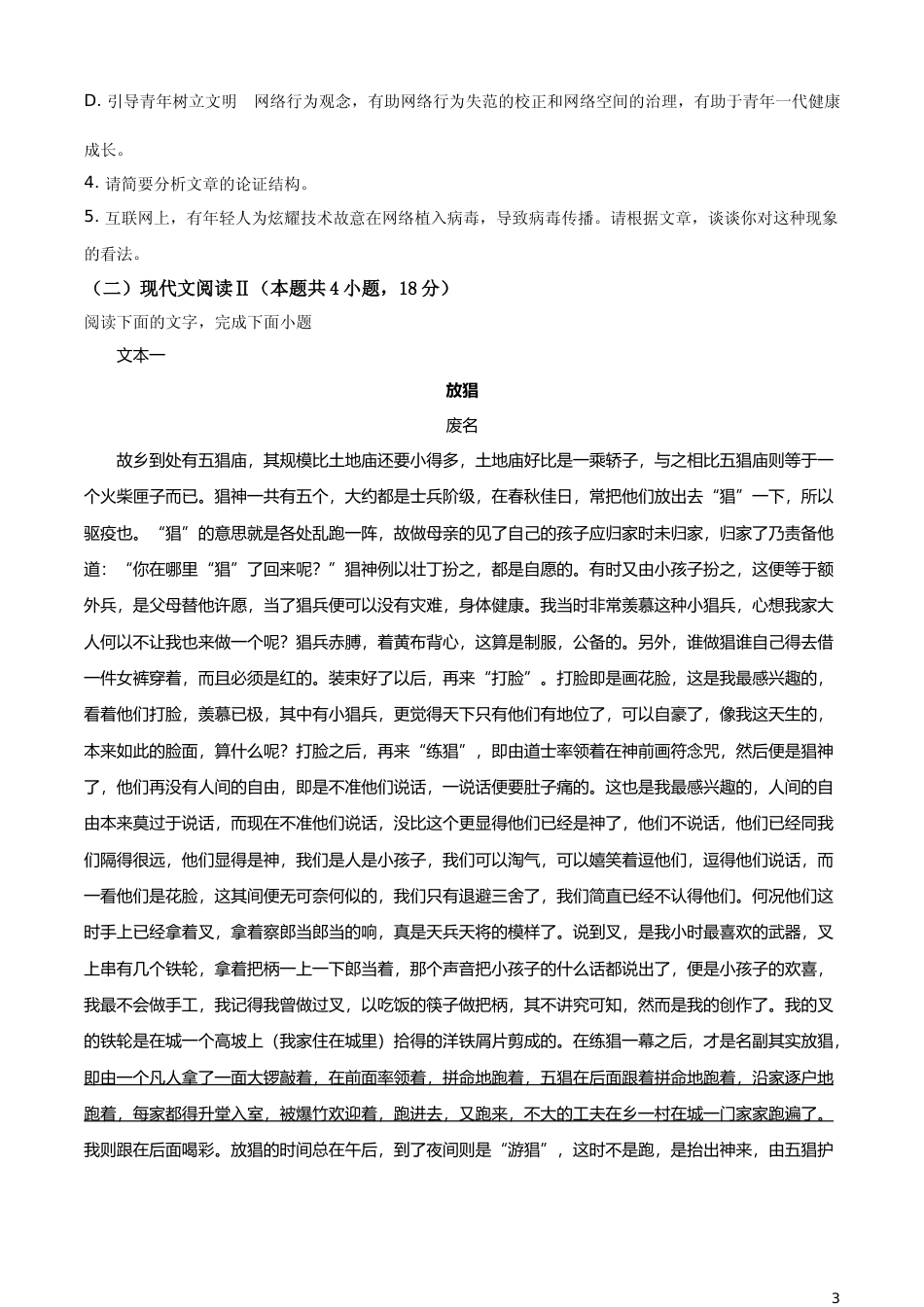 [高考真题]2021年新高考全国Ⅱ卷语文试题真题_第3页