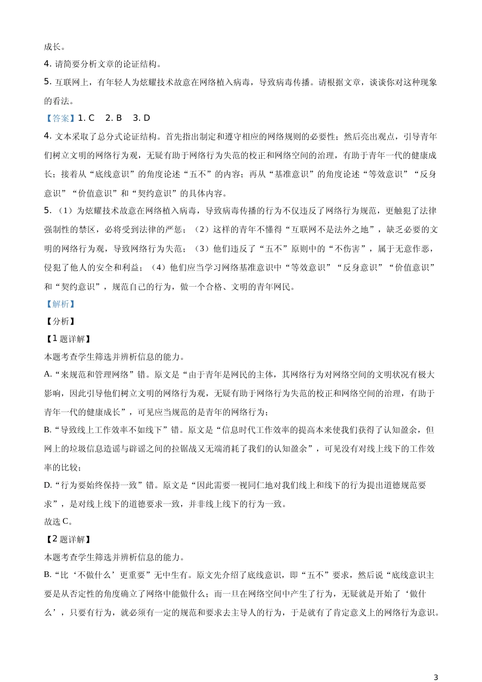 [高考真题]2021年新高考全国Ⅱ卷语文试题真题解析_第3页