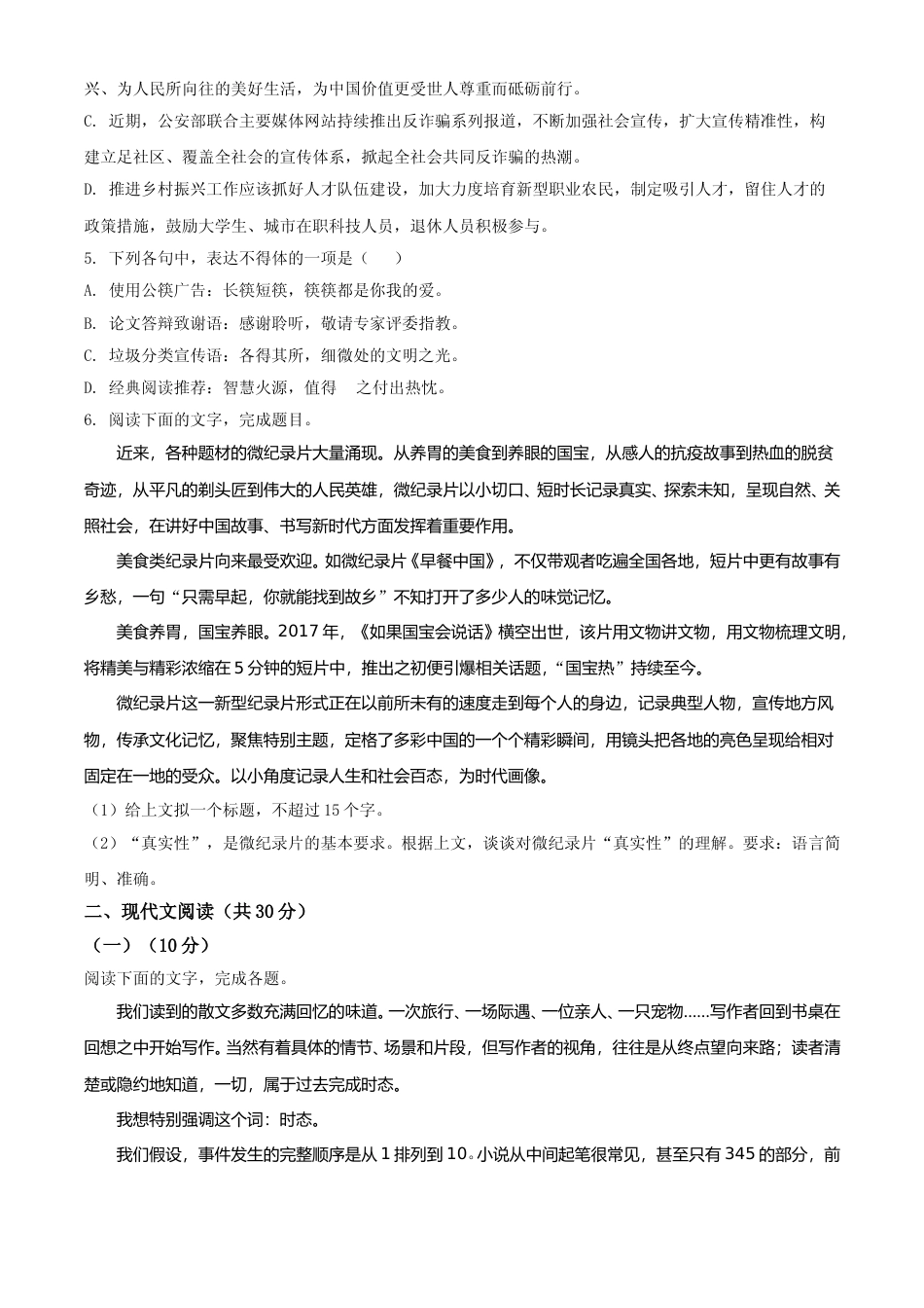[高考真题]2021年新高考浙江省语文试题真题_第2页