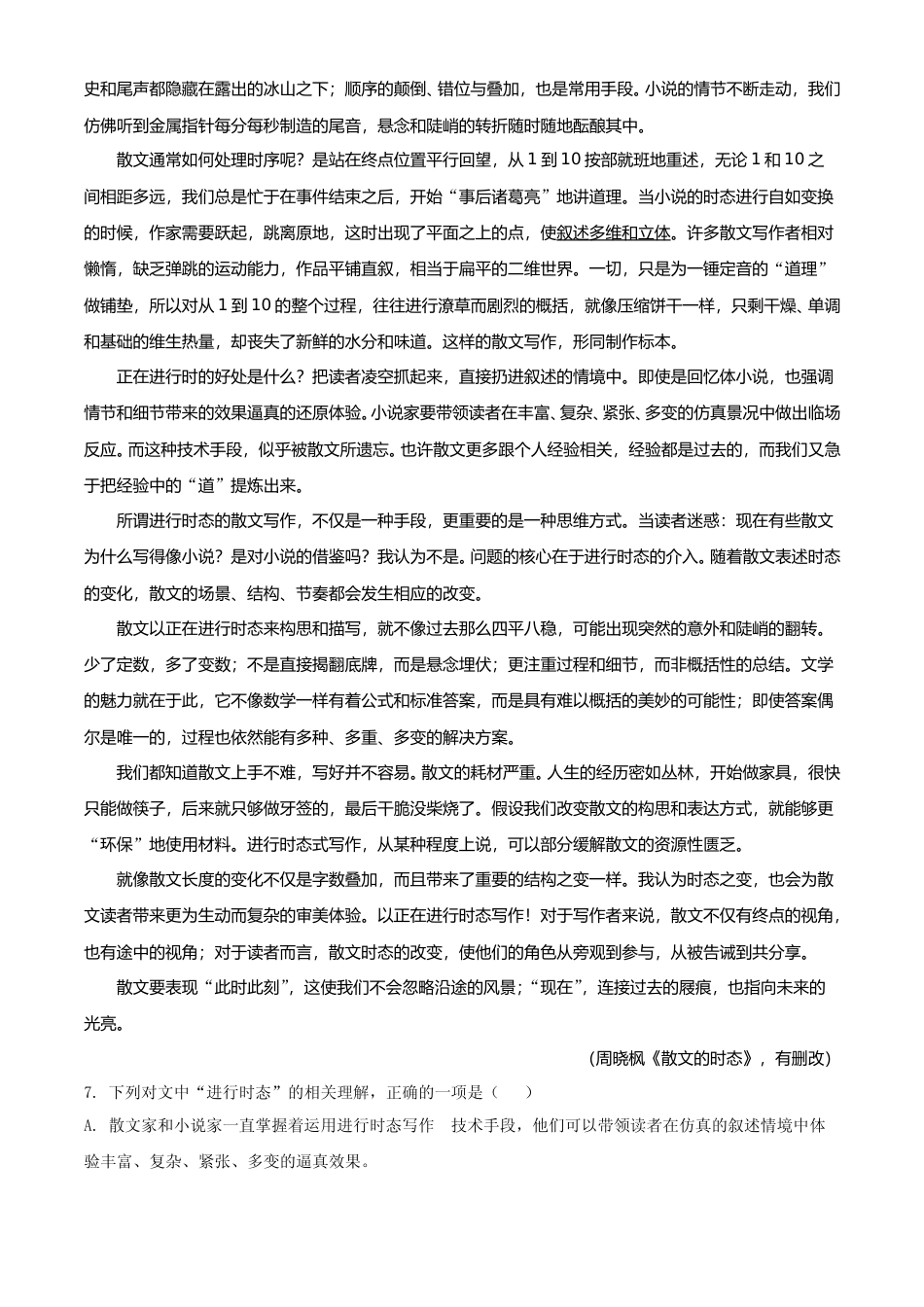 [高考真题]2021年新高考浙江省语文试题真题_第3页
