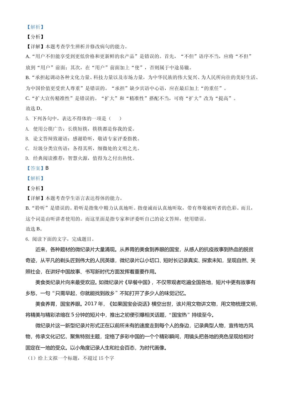 [高考真题]2021年新高考浙江省语文试题真题解析_第3页