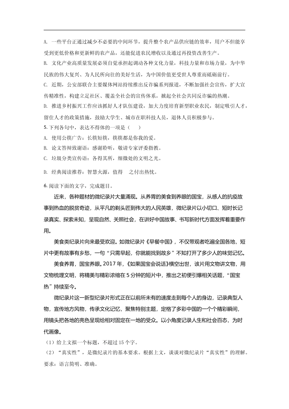 [高考真题]2021年浙江省高考语文真题_第2页